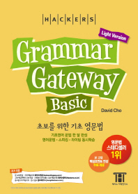 Hackers Grammar Gateway Basic (New Edition 3판) (+반)
